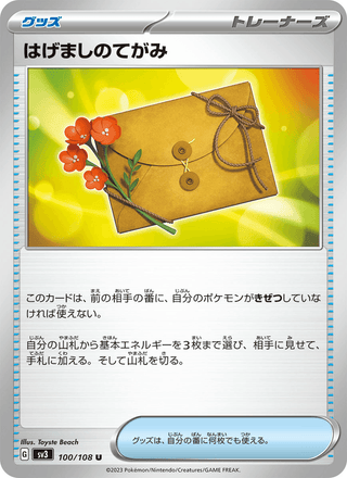 {100/108}Letter of Encouragement | Japanese Pokemon Single Card - PokeNinJapan