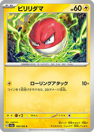 {100/165}Voltorb[Monsterball] | Japanese Pokemon Single Card - PokeNinJapan