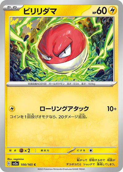 {100/165}Voltorb[Monsterball] | Japanese Pokemon Single Card