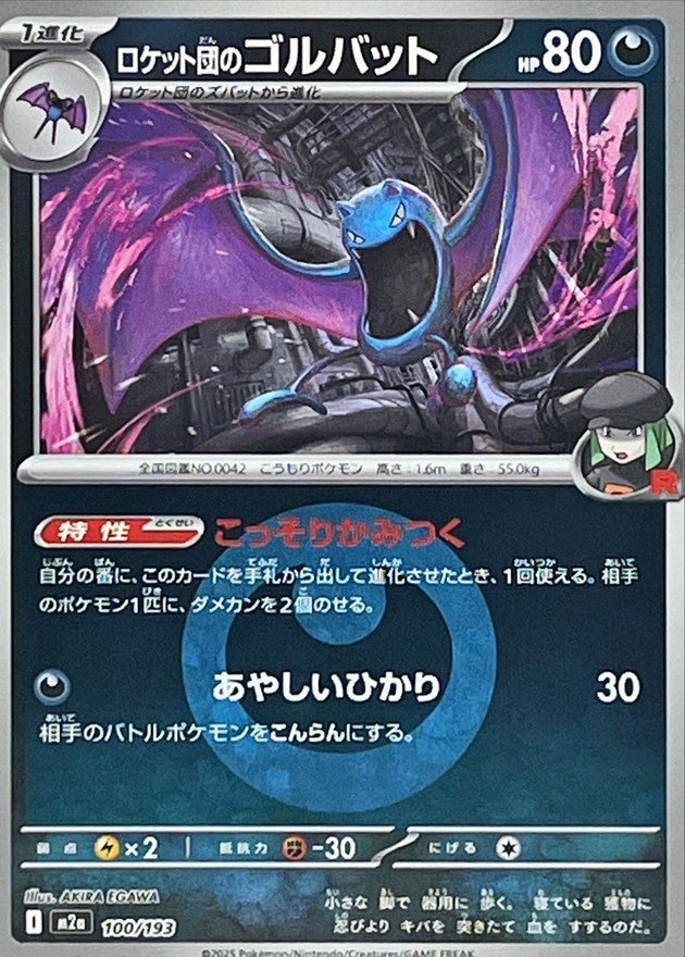 {100/193}Team Rocket's Golbat (Energy Mirror)