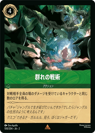 {100/204}Pack Tactics - PokeNinJapan