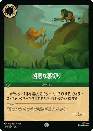 {100/204}Vicious Betrayal[Foil] - PokeNinJapan