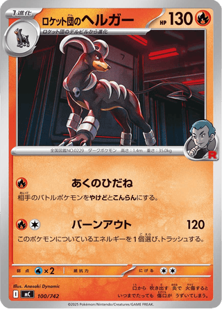 {100/742}Team Rocket's Houndoom | Japanese Pokemon Single Card - PokeNinJapan