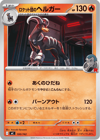 {100/742}Team Rocket's Houndoom (Démolosse) | Carte Pokémon japonaise à l'unité