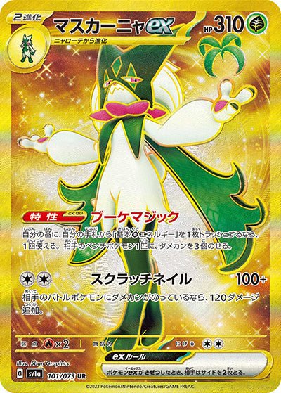 {101/073}Meowscarada  ex UR | Japanese Pokemon Single Card