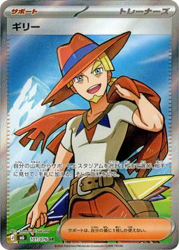 {101/076}Aarune | Japanese Pokemon Single Card - PokeNinJapan