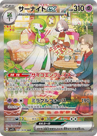 {101/078}Gardevoir ex SAR | Japanese Pokemon Single Card - PokeNinJapan