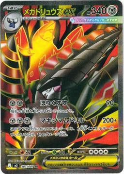 {101/081}Mega Excadrill ex | Japanese Pokemon Single Card