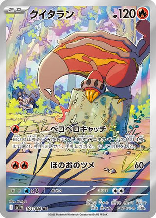 {101/086}Heatmor | Japanese Pokemon Single Card - PokeNinJapan