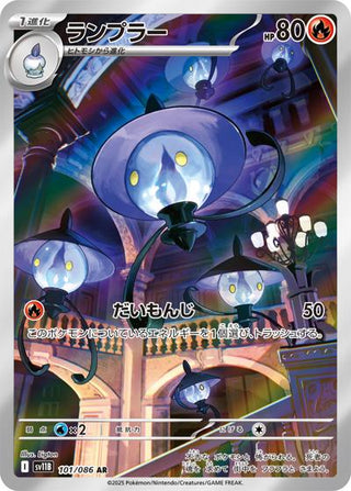 {101/086}Lampent | Japanese Pokemon Single Card - PokeNinJapan