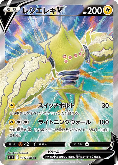 {101/098}Regieleki V SR | Carte Pokémon japonaise à l'unité