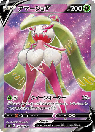{101/100}Tsareena V SR | Japanese Pokemon Single Card - PokeNinJapan