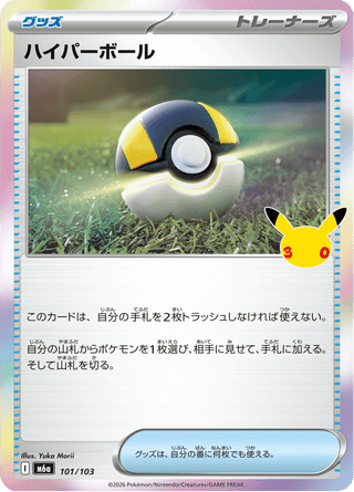 {101/103}Ultra Ball | Japanese Pokemon Single Card - PokeNinJapan