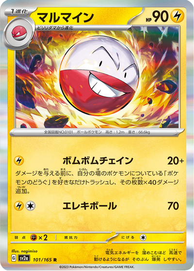 {101/165}Electrode (Électrode) | Carte Pokémon japonaise à l'unité