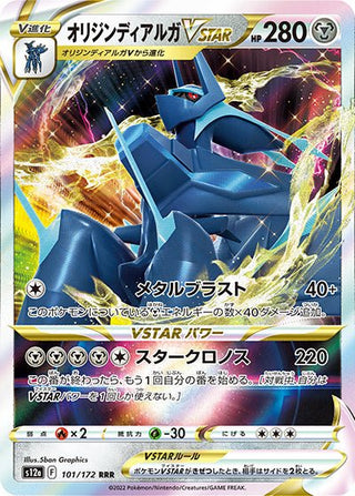 {101/172}Origin Dialga VSTAR RRR | Japanese Pokemon Single Card - PokeNinJapan