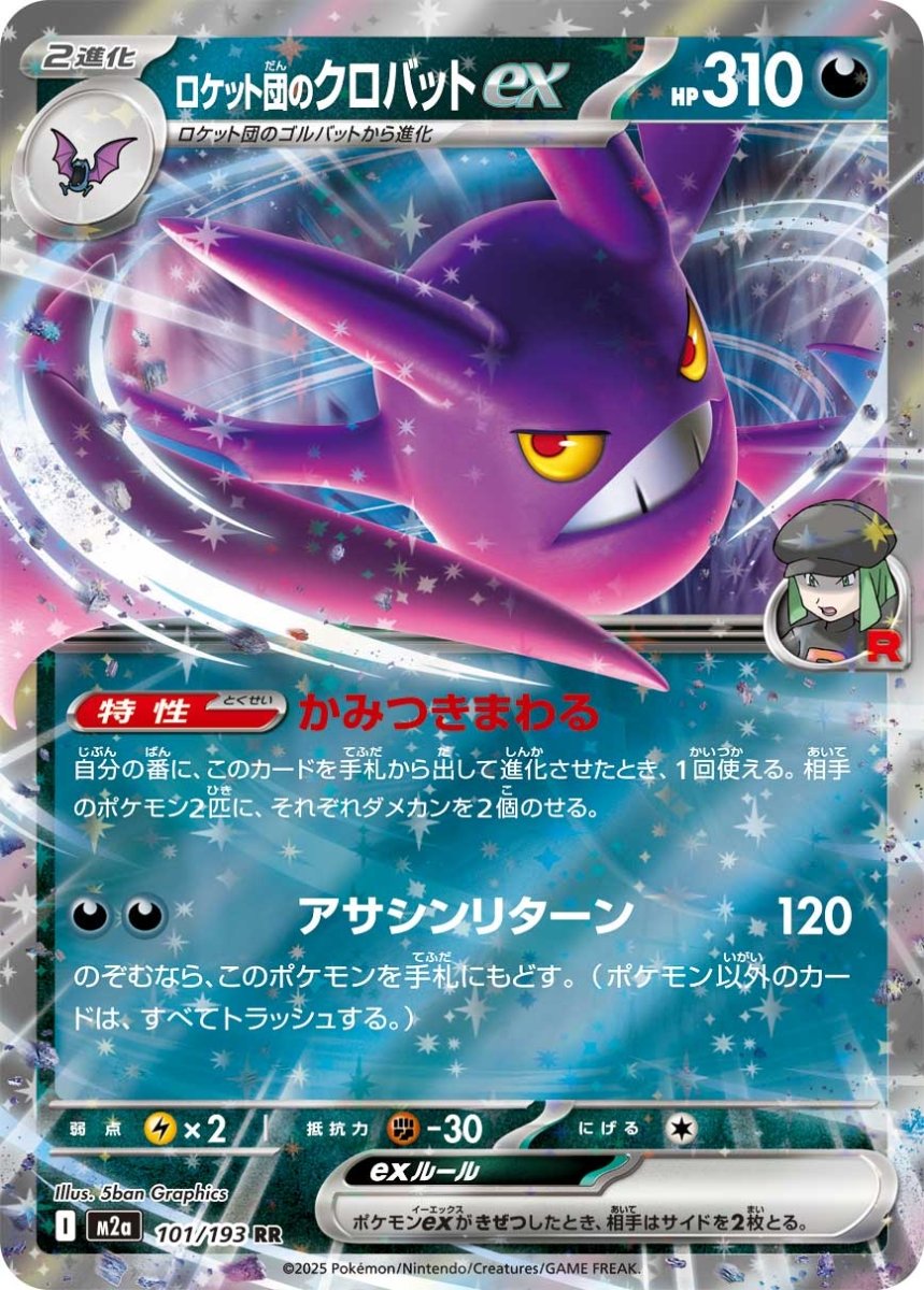 101/193}Team Rocket's Crobat ex