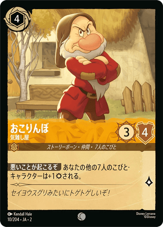 {10/204}Grumpy - Bad - Tempered - PokeNinJapan