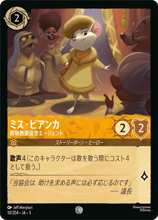 {10/204}Miss Bianca - Rescue Aid Society Agent[Foil] - PokeNinJapan