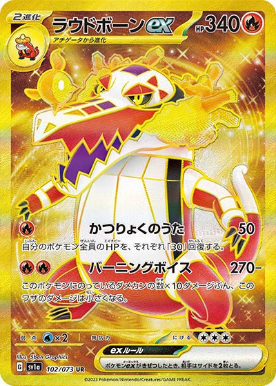 {102/073}Skeledirge  ex UR | Japanese Pokemon Single Card