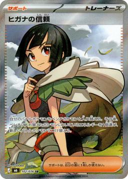 {102/076}Zinnia's Trust | Japanese Pokemon Single Card - PokeNinJapan