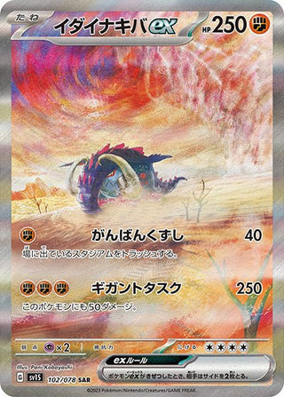 {102/078}Great Tusk ex SAR | Japanese Pokemon Single Card - PokeNinJapan