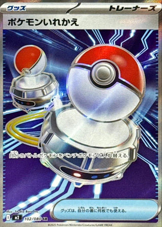{102/080}Switch | Japanese Pokemon Single Card {102/080}Switch | Japanese Pokemon Single Card