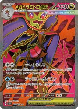 {102/083}Mega Dragalge ex | Japanese Pokemon Single Card