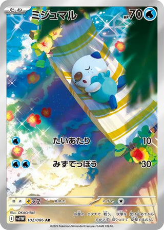 {102/086}Oshawott | Japanese Pokemon Single Card - PokeNinJapan