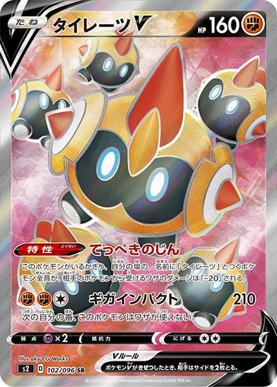 {102/096}Falinks  V SR | Japanese Pokemon Single Card