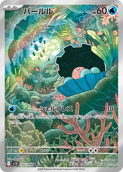 {102/098}Clamperl | Carta suelta Pokémon japonesa