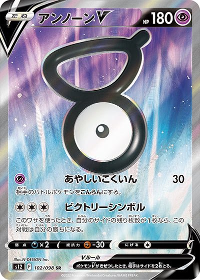 {102/098}Unown (Zarbi) V SR | Carte Pokémon japonaise à l'unité