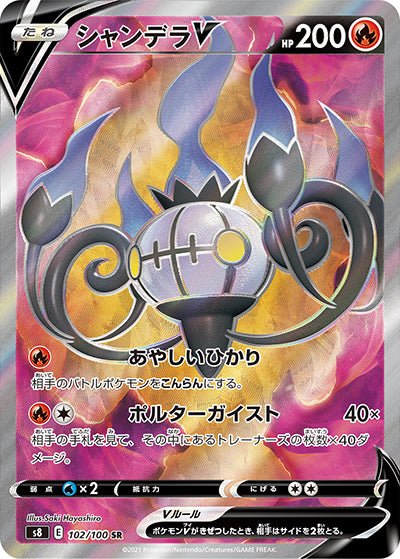 {102/100}Chandelure  V SR | Japanese Pokemon Single Card
