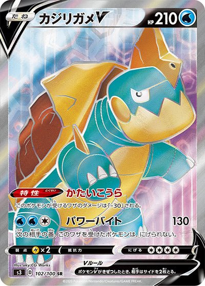{102/100}Drednaw V SR | Japanese Pokemon Single Card