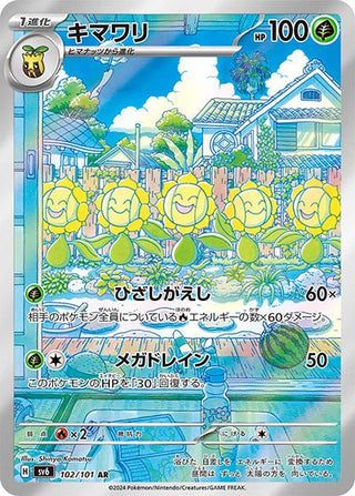 {102/101}Sunflora AR | Japanese Pokemon Single Card - PokeNinJapan