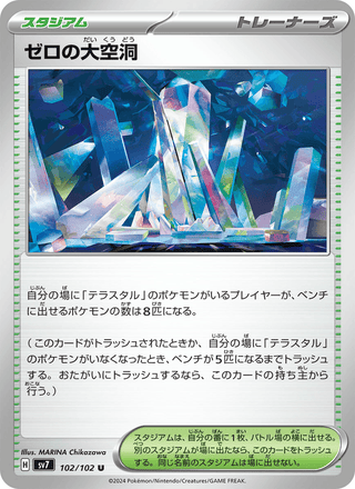{102/102}Area Zero Underdepths | Japanese Pokemon Single Card - PokeNinJapan