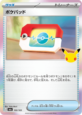 {102/103}Poké Pad | Japanese Pokemon Single Card - PokeNinJapan