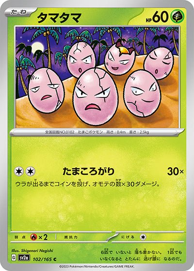 {102/165}Exeggcute[Monsterball] | Japanese Pokemon Single Card