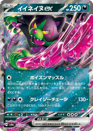 {102/187}Okidogi ex | Japanese Pokemon Single Card - PokeNinJapan