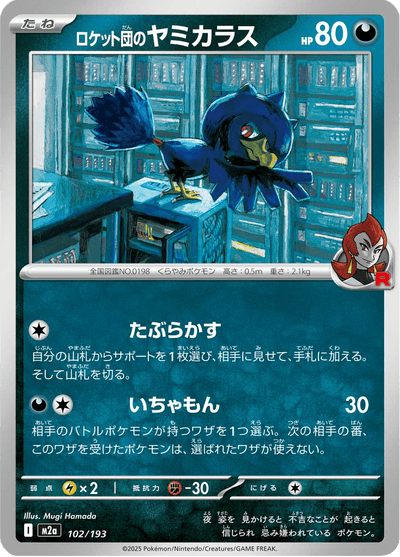 {102/193}Team Rocket's Murkrow (Cornèbre) | Carte Pokémon japonaise à l'unité