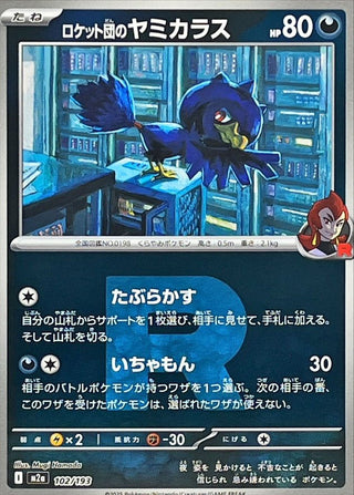 {102/193}Team Rocket's Murkrow (Team Rocket's Mirror) | Japanese Pokemon Single Card - PokeNinJapan