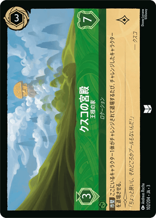 {102/204}Kuzco's Palace - Home of the Emperor - PokeNinJapan