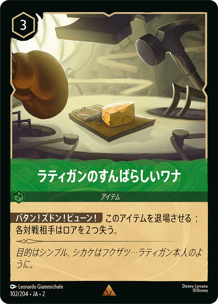 ratigan lorcana card DISNEY LORCANA TCG - THE FIRST CHAPTER STARTER DECK main image 0