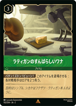 {102/204}Ratigan's Marvelous Trap - PokeNinJapan