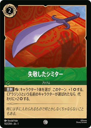 {102/204}Stolen Scimitar - PokeNinJapan