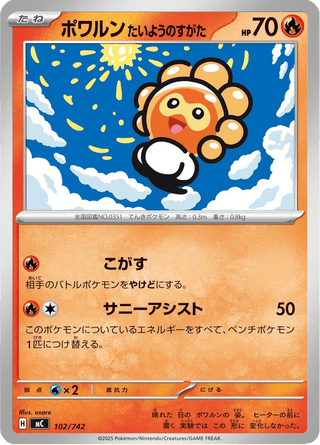 {102/742}Castform Sunny Form | Japanese Pokemon Single Card - PokeNinJapan