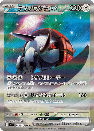 {103/078}Iron Treads ex SAR | Japanese Pokemon Single Card