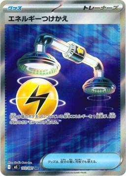 {103/081}Energy Switch | Japanese Pokemon Single Card - PokeNinJapan