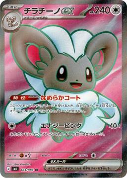 {103/083}Cinccino ex