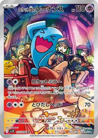 {103/098}Team Rocket's Wobbuffet | Japanese Pokemon Single Card - PokeNinJapan