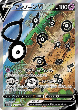 {103/098}Unown V SR | Japanese Pokemon Single Card - PokeNinJapan